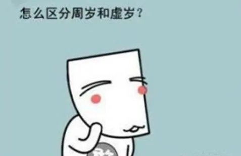 2002年2月1日到2017年多少岁了