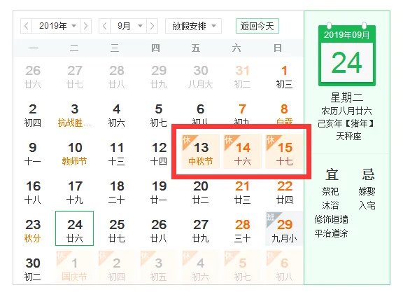 2019年放假安排时间表通知正式公布!2019日历表查询