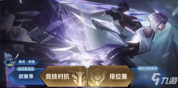 《王者荣耀》智极绝悟称号展示 智极绝悟称号获取攻略