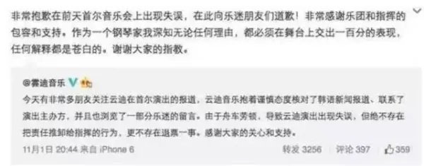 李云迪演出突发断电事故怎么回事？