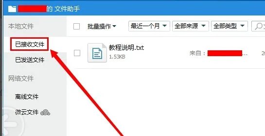 QQ离线文件保存在哪个文件夹里？？？