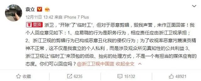 袁立这样公开怒怼《演员的诞生》，会被各大媒体封杀吗？