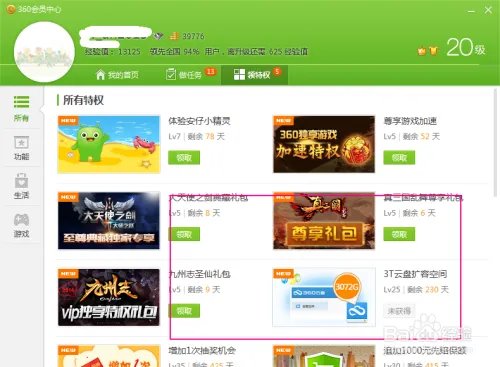 怎么使用360特权的游戏礼包