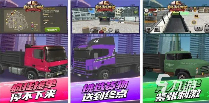 中国大卡车单机游戏下载前十名2022 好玩中国卡车单机游戏有哪些