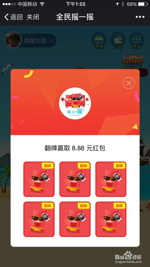 如何使用微小摇摇红包？