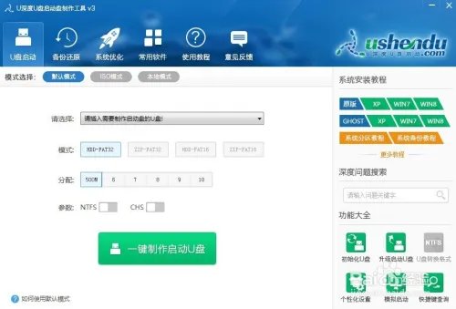 u深度u盘启动盘制作工具在线安装教程