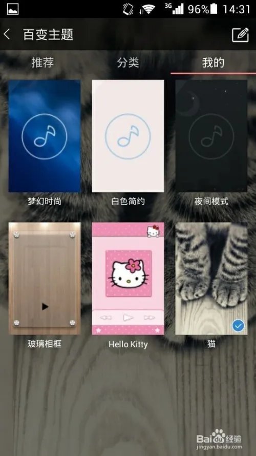 天天动听怎么换皮肤(主题)