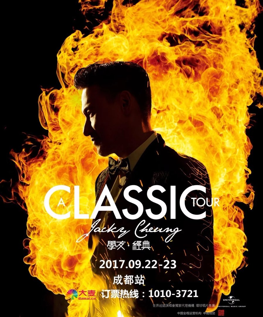 2017张学友成都演唱会什么时候开始卖票啊