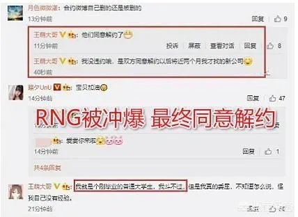 RNG再被爆出合同丑闻，女主持痛斥RNG断其电竞路：过程很扎心！你怎么看？