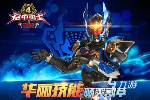 2022有哪些铠甲勇士单机游戏 铠甲勇士单机游戏下载大全