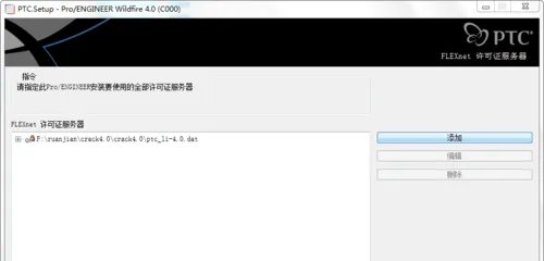 Proe4.0安装方法(图解)