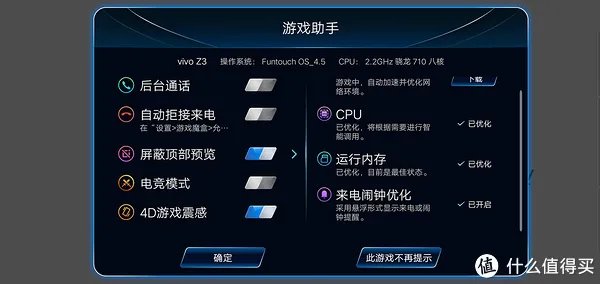 新机必Buy系列 篇二：vivo Z3用上了高通骁龙710AIE处理器就提高了性价比吗？