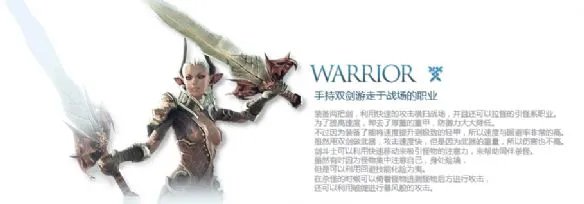 《TERA》全职业介绍