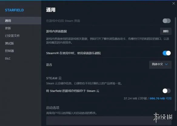 《星空》中文设置教程 中文在哪设置？