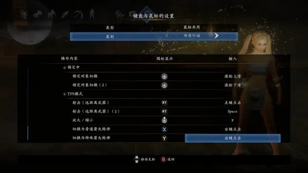 《仁王2》PC版键鼠键位设置参考及调整心得