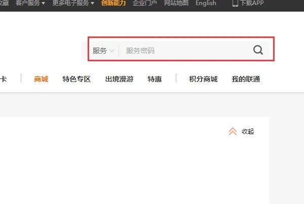 河北联通网上营业厅