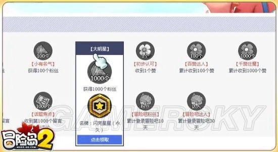 《冒险岛2》冒险吧社区成就奖励一览