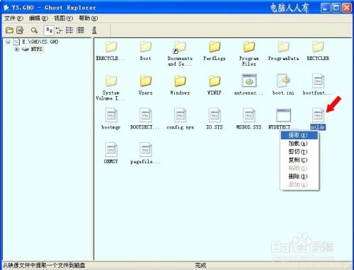 GHOST镜像浏览器