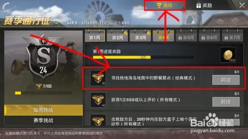 刺激战场里寻找绝地海岛地图中的野餐聚点在哪