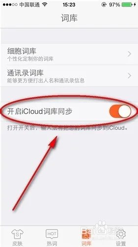 IOS8搜狗输入法怎么用