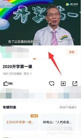 2020年秋季开学第一课视频完整版回看在哪？