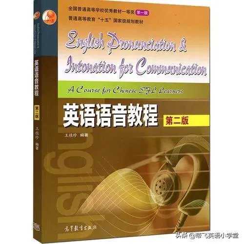 有哪些适合练习英语语音语调的资料？