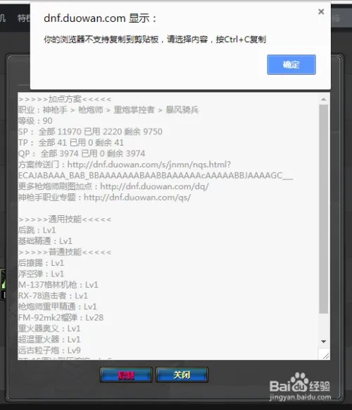 DNF如何使用技能模拟器模拟加点,并分享