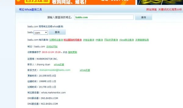 可以用什么网址查询域名注册信息？