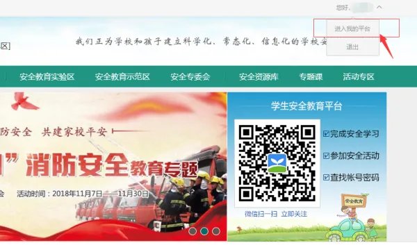 怎么登录学校安全教育平台找“我的作业”?