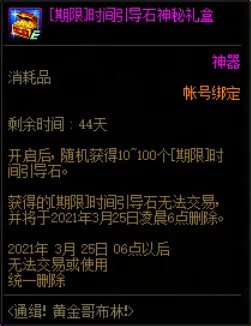 DNF通缉黄金哥布林活动攻略