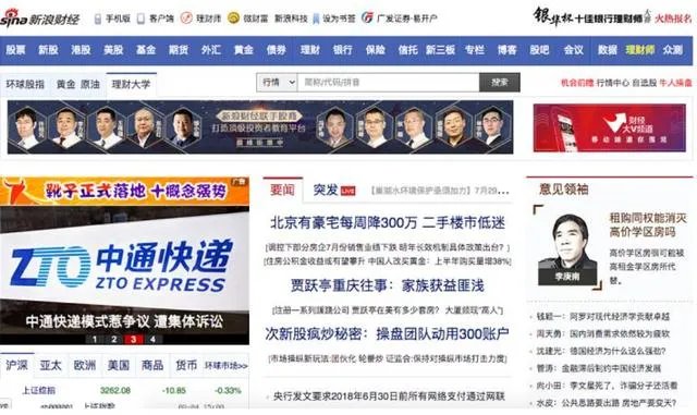 国内比较权威的财经网站有哪些？