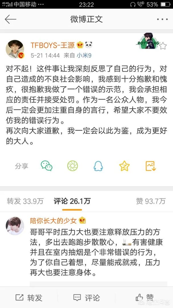 明星王源抽烟事件对社会有哪些影响？