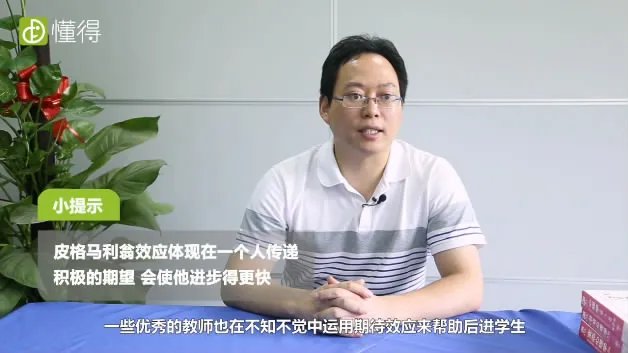 皮格马利翁效应是什么
