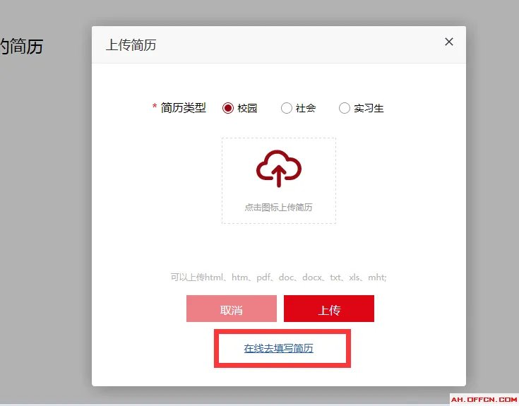 2019中国工商银行校园招聘网申指导