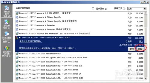 卸载office2003提示无法打开此修补程序包