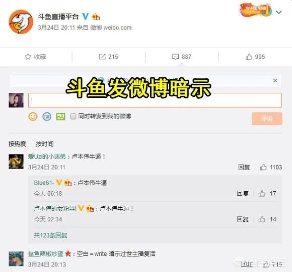 姿态复出后,斗鱼官方发空白微博暗示white,并且开放封禁视频,开哥能复出吗?