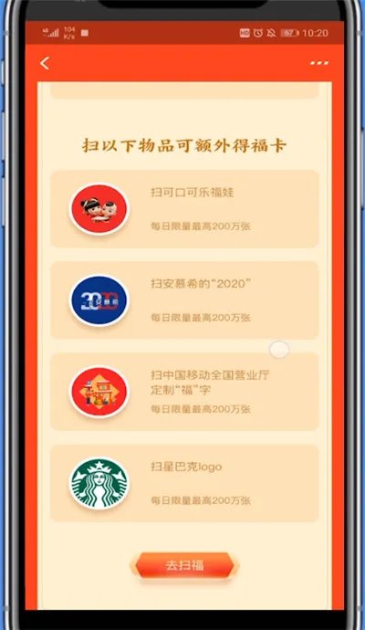 支付宝怎么扫到敬业福