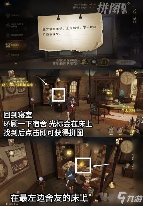 《哈利波特魔法觉醒》拼图寻宝10.23位置刷新一览 10.23碎片位置在哪里