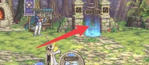 《dnf》公会地图进入方法