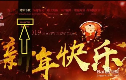 热血传奇十周年客户端怎么下载