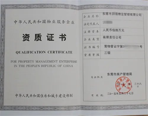 物业公司如何注册