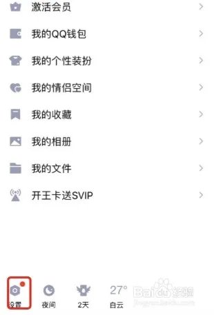 qq如何删除单向好友