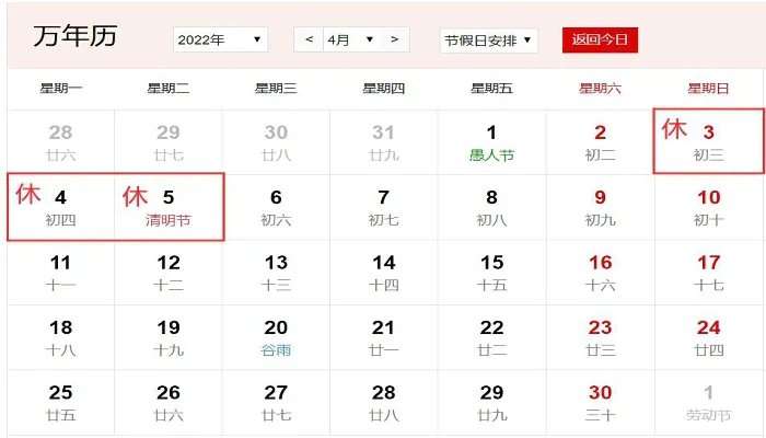 2022放假安排日历表