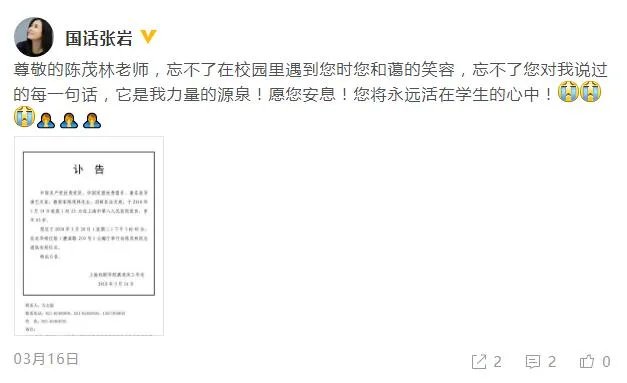 艺术家陈茂林病逝了吗？