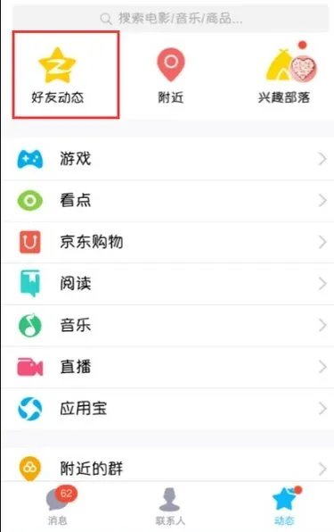 手机qq空间怎么把背景弄透明