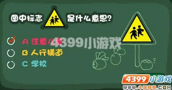 摩尔庄园滴滴嘟嘟学习班答案