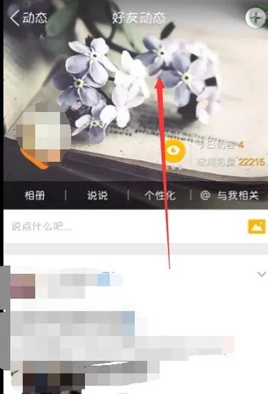 手机qq空间怎么把背景弄透明