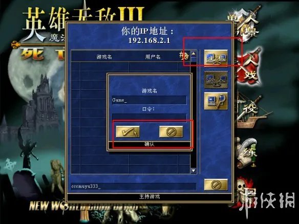《魔法门之英雄无敌3》游侠对战平台联机教程+中文免安装硬盘版下载