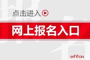 2020江西公务员报名时间