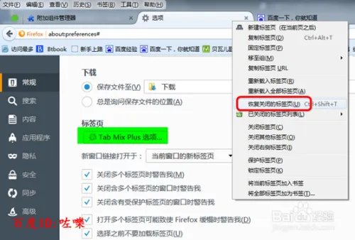 Firefox火狐浏览器怎么双击左键关闭标签页